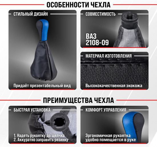 Ручка КПП с чехлом