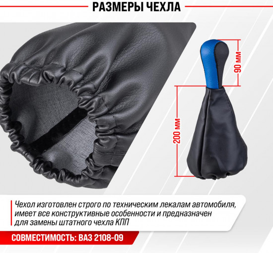 Ручка КПП с чехлом