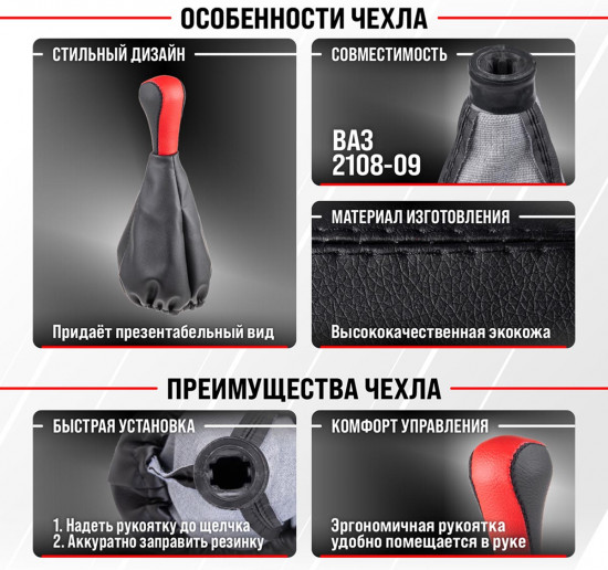Ручка КПП с чехлом