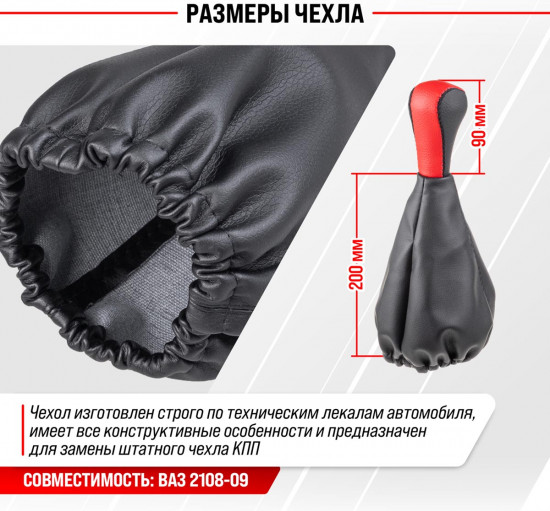 Ручка КПП с чехлом