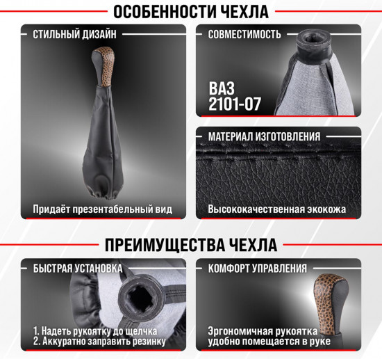 Ручка КПП с чехлом