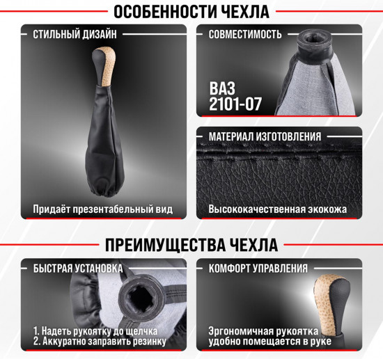 Ручка КПП с чехлом