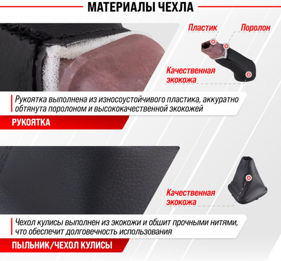 Ручка КПП с чехлом