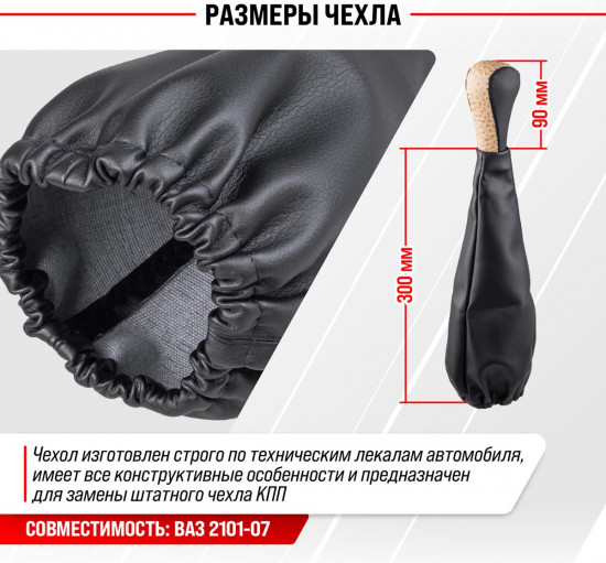 Ручка КПП с чехлом