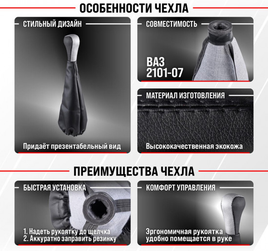 Ручка КПП с чехлом