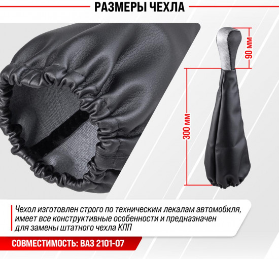 Ручка КПП с чехлом