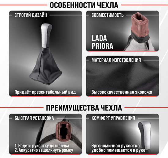 Ручка КПП с чехлом
