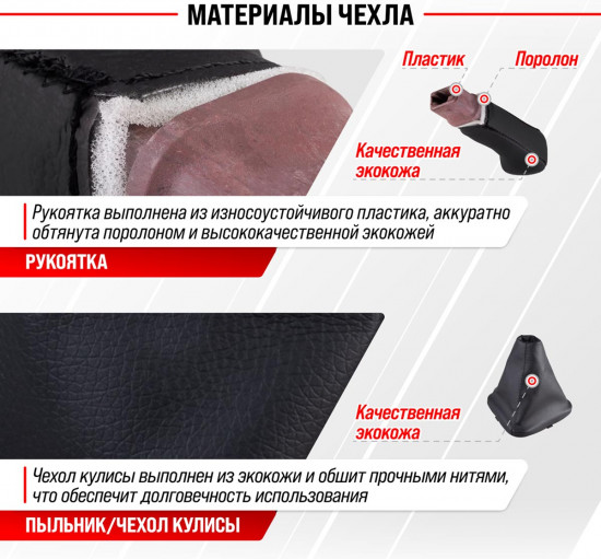 Ручка КПП с чехлом