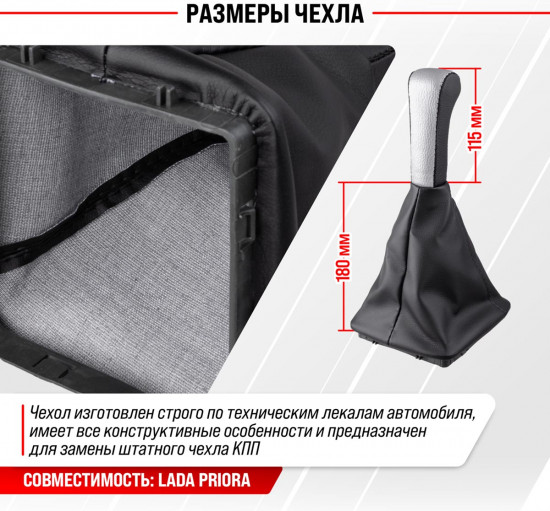 Ручка КПП с чехлом