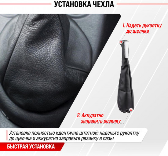 Ручка КПП с чехлом