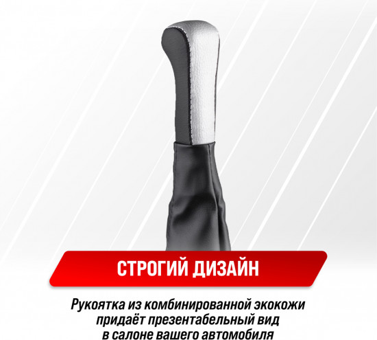 Ручка КПП с чехлом