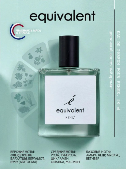 Парфюмерная вода «Equivalent F037»