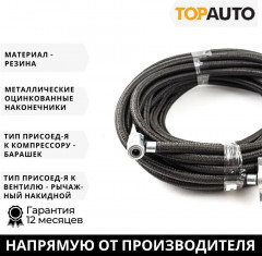 Шланг подкачки шин грузовых автомобилей - Фото 1