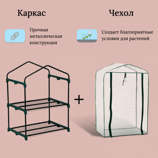 Парник-стеллаж