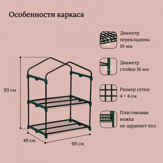 Парник-стеллаж