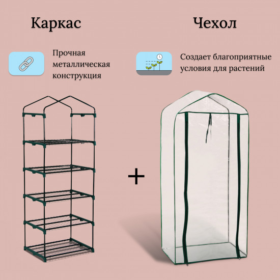 Парник-стеллаж