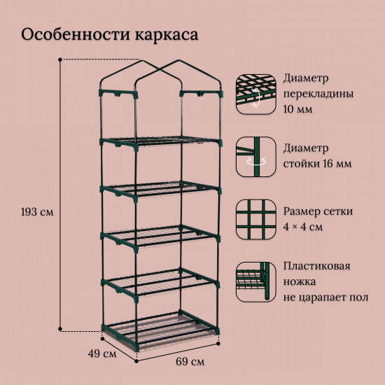Парник-стеллаж
