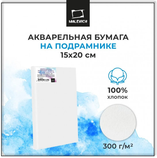 Бумага на подрамнике акварельная