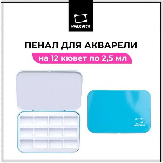 Пенал для акварели в кюветах