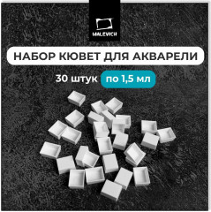 Набор кювет для акварели - Фото 1