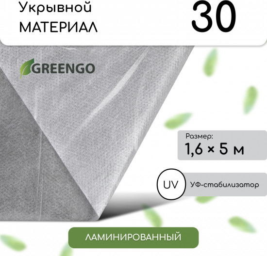 Материал укрывной ламинированный