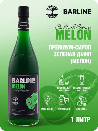 Сироп со вкусом зеленой дыни «Melon»