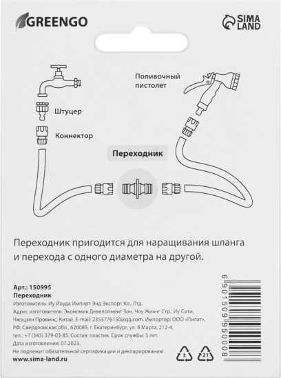 Переходник-соединитель