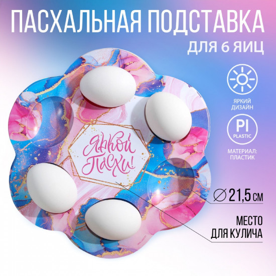 Подставка для пасхальных яиц «Мрамор»
