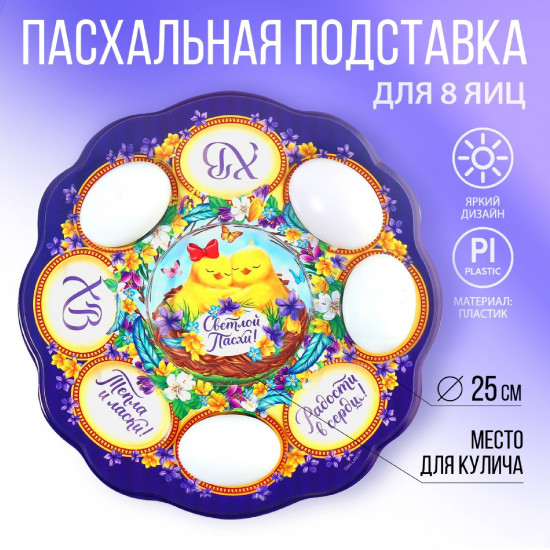 Подставка для пасхальных яиц «Цыплята»