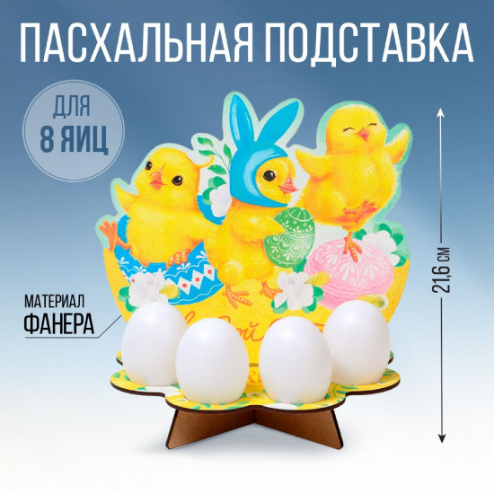Подставка для яиц «Яйцо»