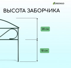 Комплект ограждений декоративных «Узкий мини» - Фото 6