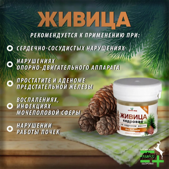Капсулы «Живица кедровая на кедровом масле без добавок»