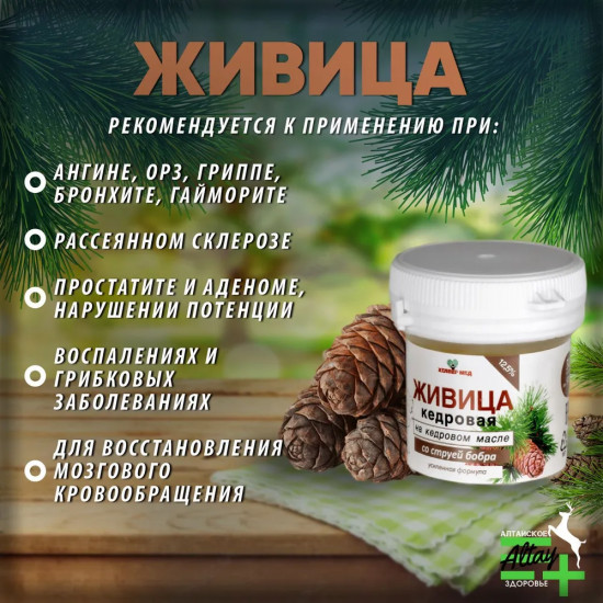 Капсулы «Живица кедровая на кедровом масле со струей бобра»