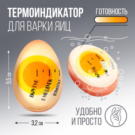 Таймер для варки яиц «Яичко»