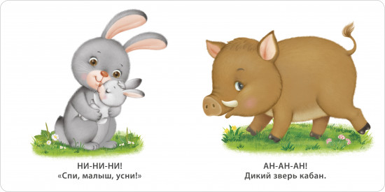 Учусь говорить. Книжки-картонки