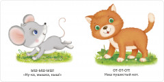 Учусь говорить. Книжки-картонки - Фото 5