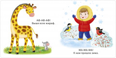 Учусь говорить. Книжки-картонки - Фото 6