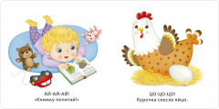 Учусь говорить. Книжки-картонки - Фото 7