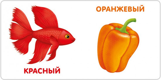 Книжки — картонки. Цвета в природе