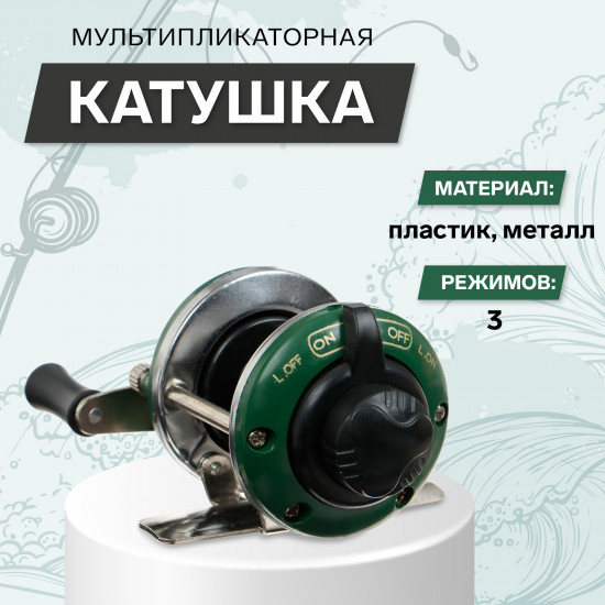 Катушка мультипликаторная 103