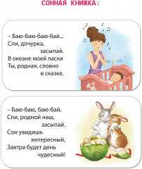 Мимикнижки. Перед сном - Фото 2