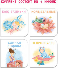 Мимикнижки. Перед сном - Фото 5