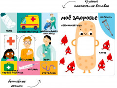 Мои первые 100 слов. Мое тело - Фото 3