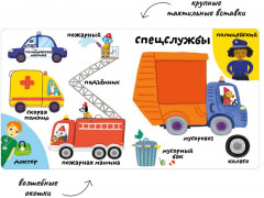 Мои первые 100 слов. Техника - Фото 2