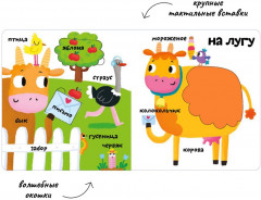 Мои первые 100 слов. Ферма - Фото 2