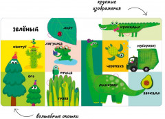 Мои первые 100 слов. Цвета - Фото 2