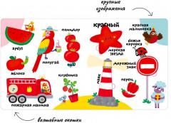 Мои первые 100 слов. Цвета - Фото 3