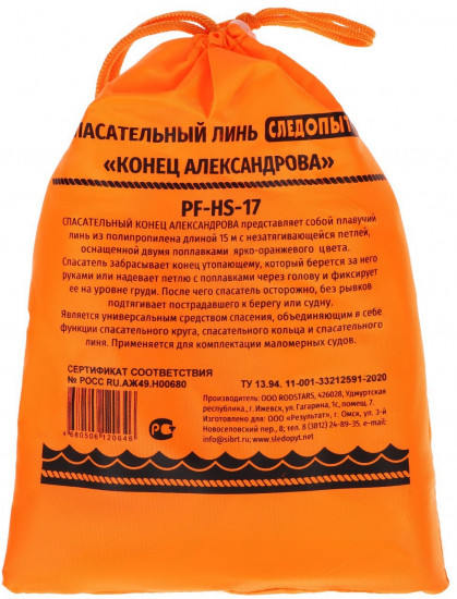 Линь спасательный «Конец Александрова»