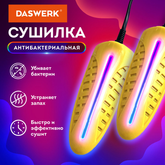Сушилка для обуви электрическая