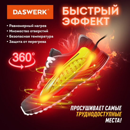 Сушилка для обуви электрическая